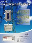 配变安全防盗预警系统SPS-T系列 价格、种类及供应信息解析